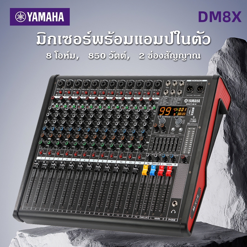 yamaha/DM8X power mixer,เพาเวอร์มิกเซอร์ DSP 99/อีควอไลเซอร์หลัก 7 แบนด์/บลูทูธ/USB/48v