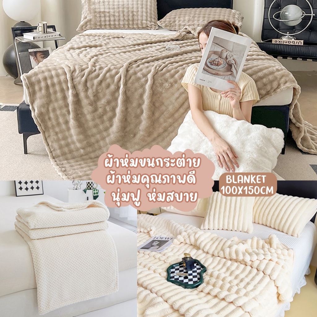 ผ้าห่มขนกระต่าย ผ้าห่ม ขนแกะเทียมคุณภาพดี นุ่มฟู ห่มสบาย 100x150cm ผ้าห่มสําหรับโซฟา ตกแต่งบ้าน