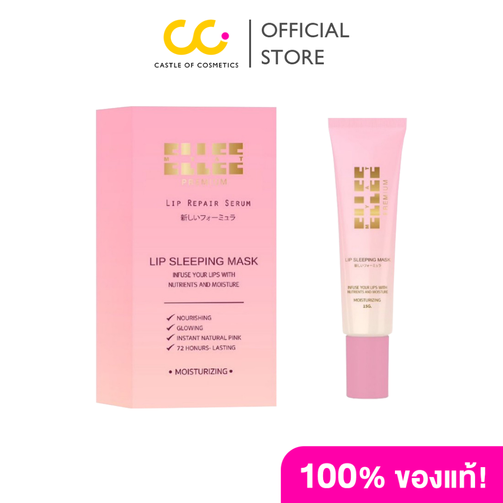 Ellee Lip Repair Serum (15g) เอลลี่ ลิป รีแพร์ เซรั่ม