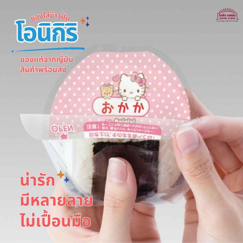 ซองข้าวปั้น ซองโอนิกิริ ข้าวปั้น สามเหลี่ยม Kokubo อาหารกลางวัน พกพา ทำง่าย 1 แพคมี 4 ชิ้น สินค้าญี่ปุ่น