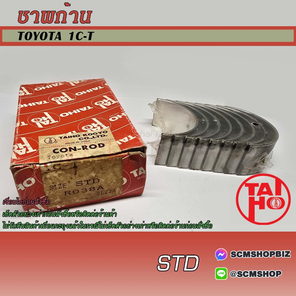 TAIHO ชาพก้าน TOYOTA 1C-T O-SIZE STD (R038A) 1ชุด