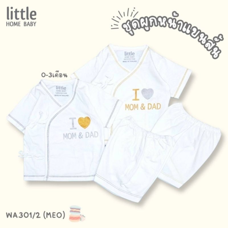 Sale ชุดเด็กแรกเกิด 0-3 เดือน สีขาว ใส่สบาย ผลิตในไทย