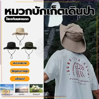 HH หมวกบักเก็ตเดินป่า ตั้งแคมป์ ปีนเขา หมวกกันแดด มีสายคล้องคอ ปีกกว้าง