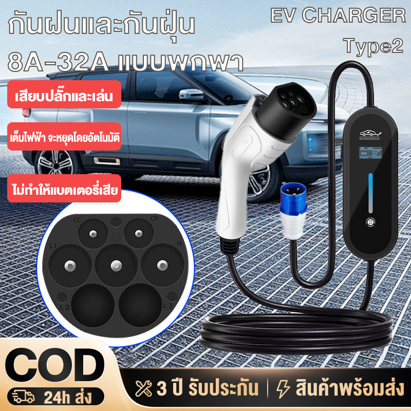 ที่ชาร์จอีวี EV Charger แบบพกพา รุ่นทั่วไป 16A/32A 7.2kW 5 ม 10 ม หน้าจอควบคุมดิจิตอล 3.6kW ปลั๊กชูโกะ เครื่องชาร์ TYPE2