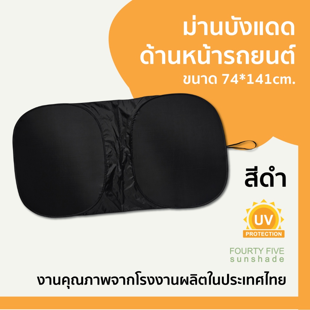 [1] Nics ม่านบังแดดกันยูวี สำหรับติดด้านหน้ารถยนต์ ทรงเหลี่ยม ขนาด 74x141 cm.