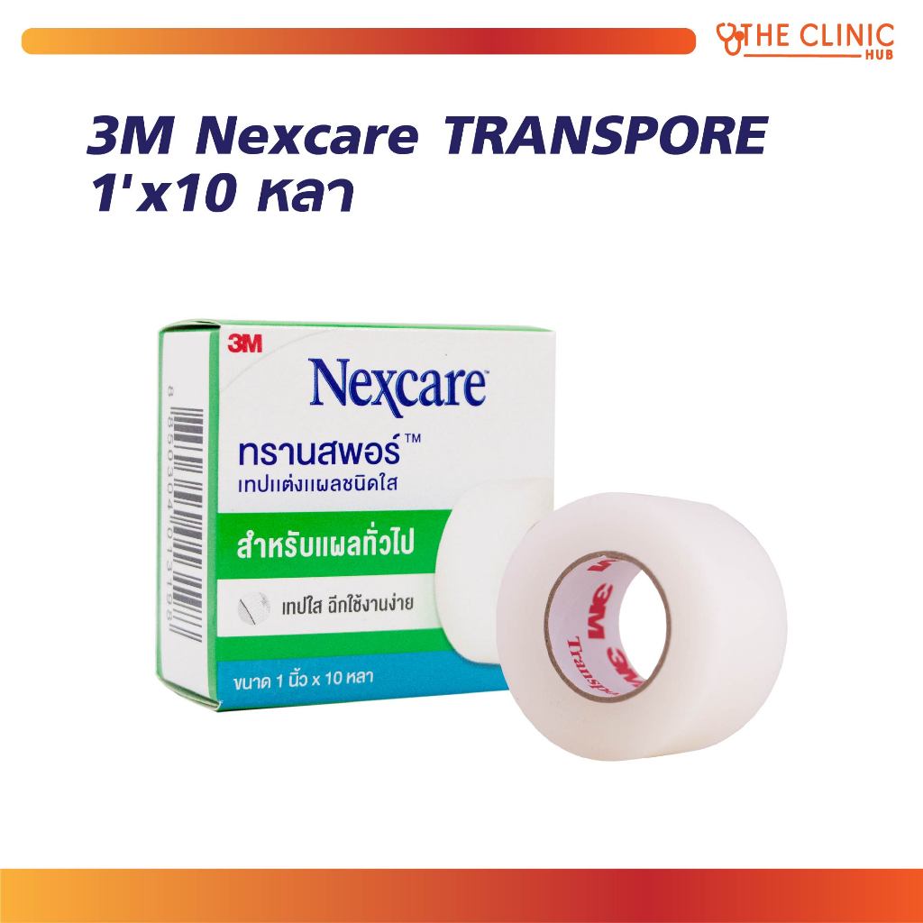 3M Nexcare TRANSPORE ทรานสพอร์ เทปแต่งแผล ชนิดใส กาวไฮโปอัลเลอจินิก ไม่ระคายเคืองผิว [ CLINIC HUB ]