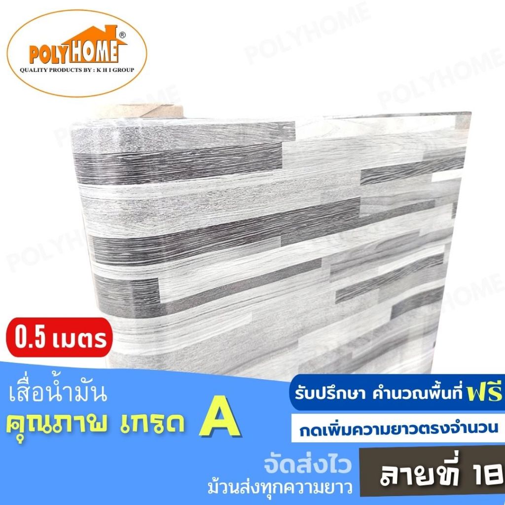 เสื่อน้ำมัน ปูพื้น ส่งไว ลายที่ 18 หนา0.35มิล กว้าง1.40เมตร ทางร้านตัดยาว (ราคาต่อความยาว0.5เมตร) กดเพิ่มความยาวตรงจำนวน