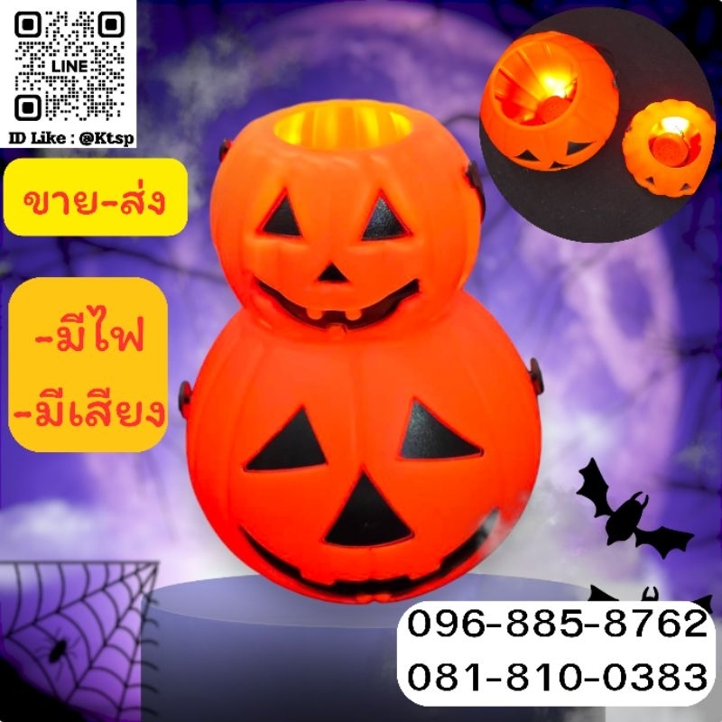 ของพร้อมส่ง ในไทย ถังฟักทอง ฟักทอง มีไฟ มีเสียง ถังใส่ขนม ฮาโลวีน Halloween
