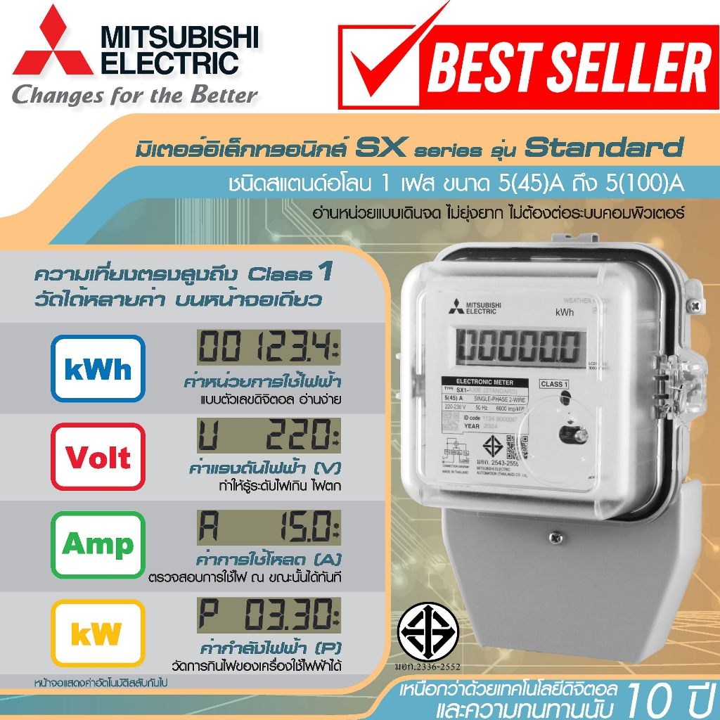 MITSUBISHI มิเตอร์อิเล็กทรอนิกส์ สแตนด์อโลน 1P 2W 5(45)A SX1-A30E Meter Electronic Stand Alone [ของแท้ 100%]