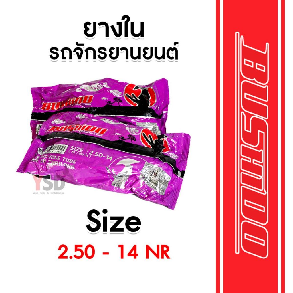 ยางในรถมอเตอร์ไซค์ ยางในรถจักรยานยนต์ Bushido ขนาด 2.50-14 NR - รูปที่ 3