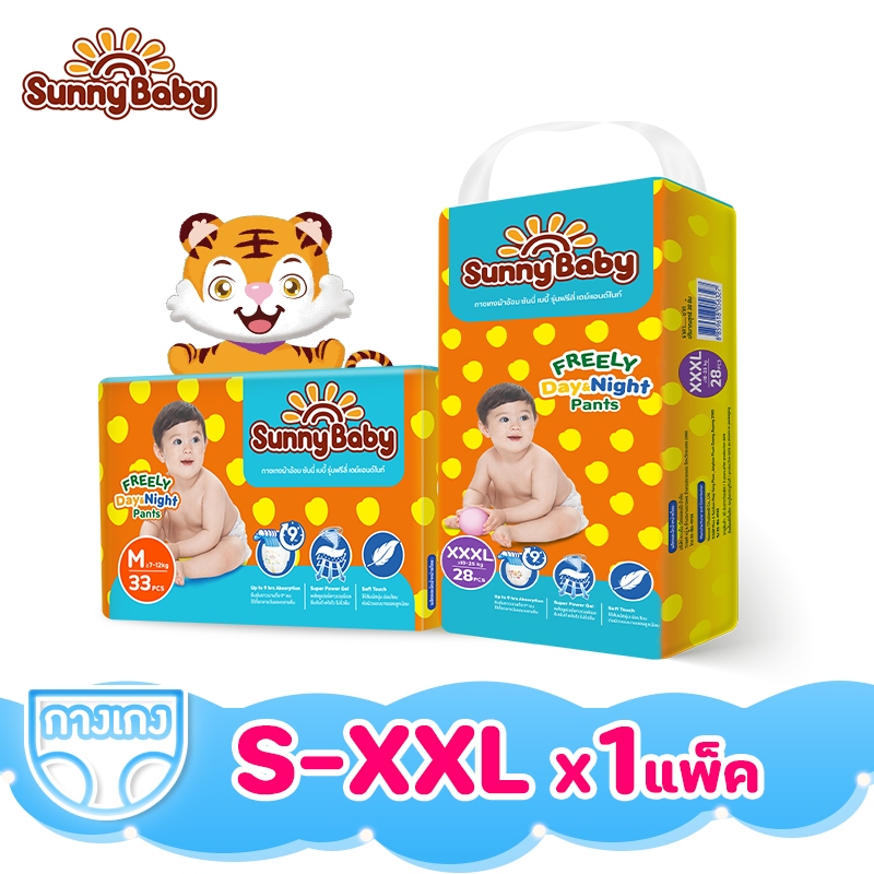Sunny Baby FREELY Day&Night Pants S-XXXL(x1แพ็ค) ผ้าอ้อมเด็ก ราคาถูกที่สุด ซันนี