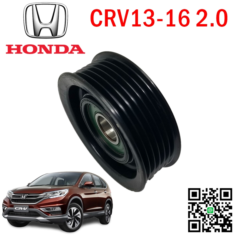 มูเล่ย์ดึงสายพานหน้าเครื่อง (ลูกรอกตัวตาม 6 ร่อง) HONDA CRV ปี 2013-2016 2.0 L (AT) (1ชิ้น) / แท้ศูนย์