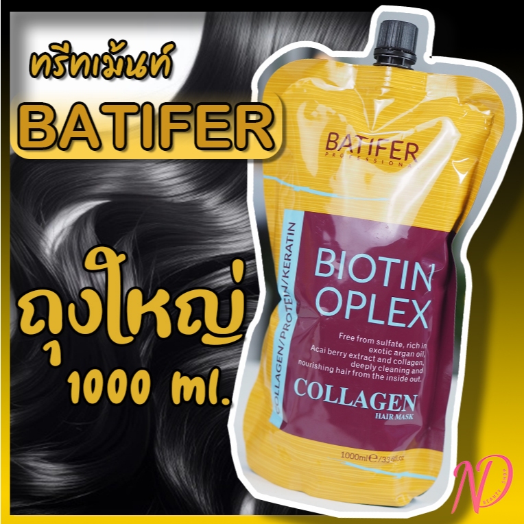 ทรีทเม้นท์ BATIFER Biotin Oplex ทรีทเม้นท์บำรุงผมขนาด 1000 ml.