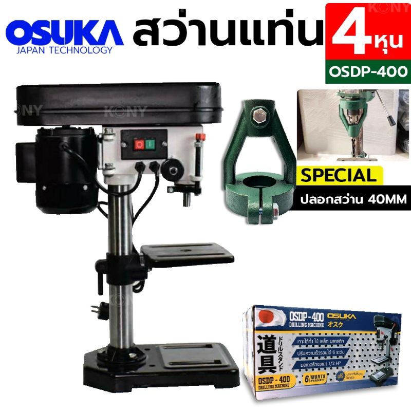 OSUKA สว่านแท่น 4 หุน พร้อมปลอกสว่าน 40MM
KONY ปลอกสว่าน 40MM No.KN-SP009-40MM
