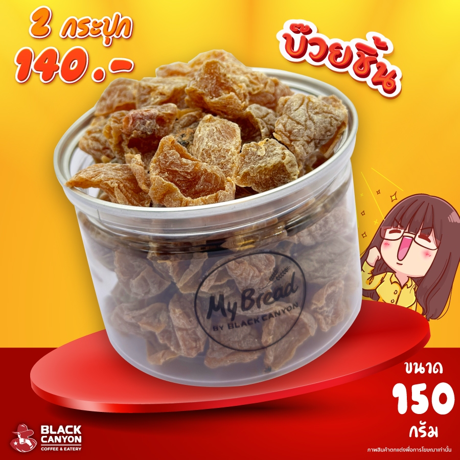 Black Canyon Plum บ๊วยกระปุก 150 กรัม 2 กระปุก 140.-