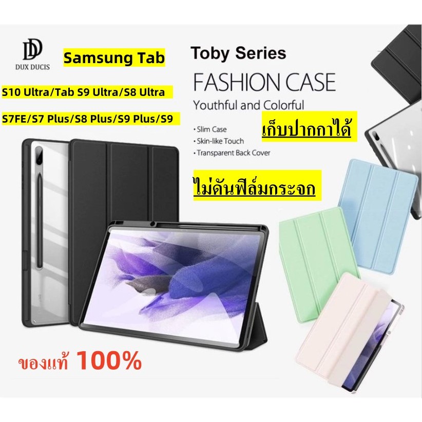 Samsung Tab S10 Ultra/S9 Ultra/S9 Plus/S9/S7FE/S7 Plus/S8 Plus Toby แท้ ใส่ปากกาได้ค่ะ เคสแข็น ฝาผับ Foilo Case หลังใส