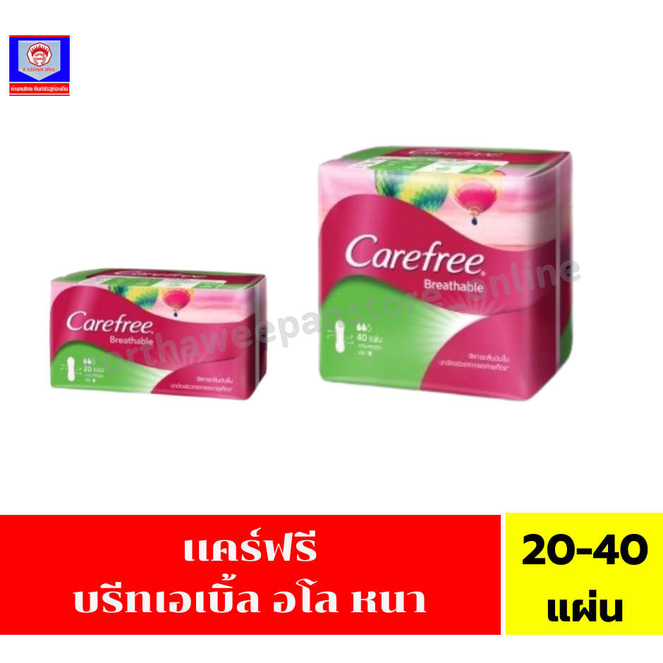 แคร์ฟรี บรีทเอเบิ้ล อโล ขนาด 20 - 40 แผ่น