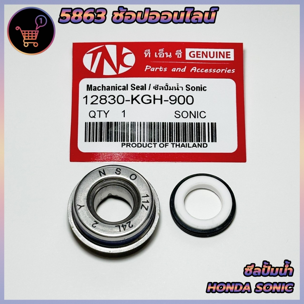 ซีลปั้มน้ำ HONDA SONIC - CBR150 - CLICK - AIRBLADE สินค้าคุณภาพ ยี่ห้อ TNC สินค้าพร้อมส่ง