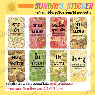 สติกเกอร์ ฉลากสินค้า โลโก้เครื่องดื่มน้ำสมุนไพร ผลไม้ เก๊กฮวย กระเจี๊ยบ ลำไย อัญชันมะนาวได้ 34 ดวงไดคัทพร้อมใช้งานกันน้ำ