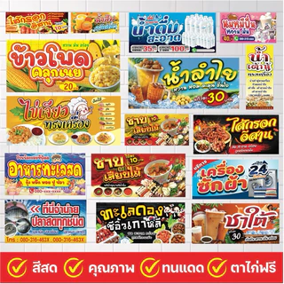 ป้ายไวนิล ออกแบบฟรี ป้ายร้านค้า ออกแบบตามสั่ง พร้อมใช้งาน ราคาถูก คุณภาพสูง <<ทักแชทก่อนสั่งซื้อ>> 🔥ขายดีอันดับ 1🔥
