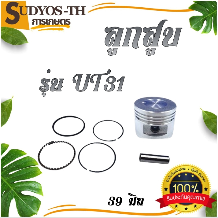 ลูกสูบ 1700 GX35 180 381 ครบชุด เครื่องตัดหญ้า เลื่อย เครื่องพ่นยา - รูปที่ 4