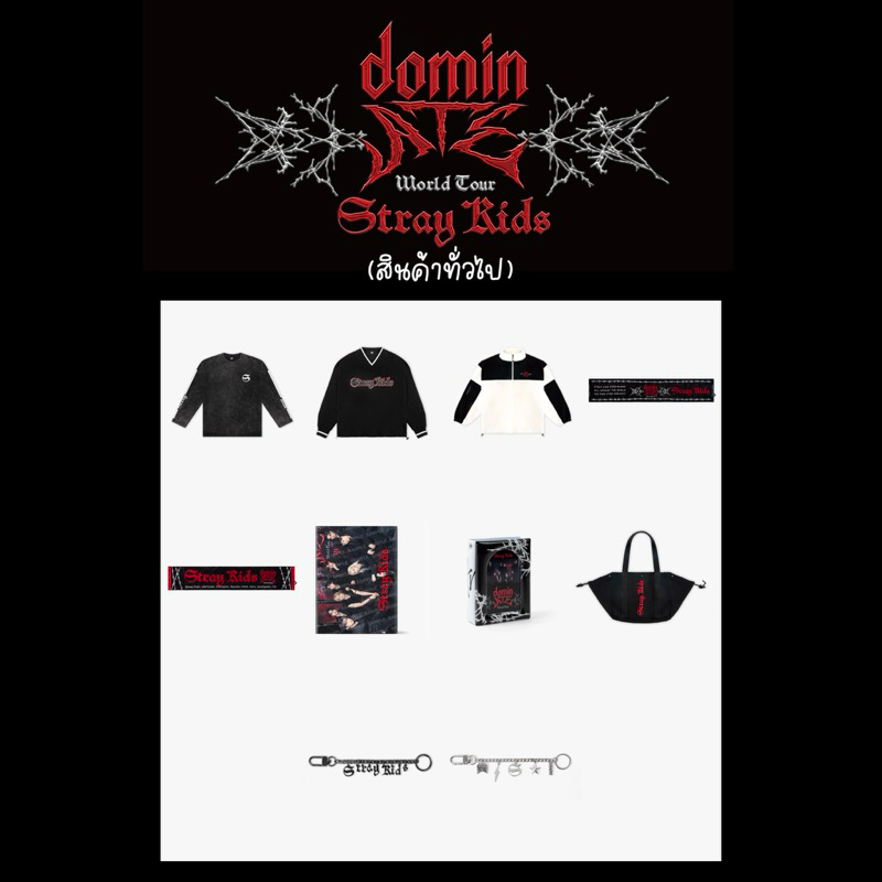 ꒰ pre , ปิดรับ 28/12 18:00 ꒱ Stray Kids World Tour <dominATE JAPAN> OFFICIAL GOODS - สินค้าทั่วไป