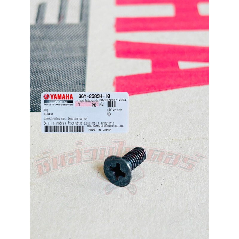 น็อตฝาปั๊มเบรคบน แท้ศูนย์ YAMAHA มีโอ ตัวเก่า,ฟีโน่,ฟีโน่ เกย์แยก,ฟินน์,สปาร์ค115,สปาร์ค115i,ฟีโน่115i,มีโอ 2 ตา
