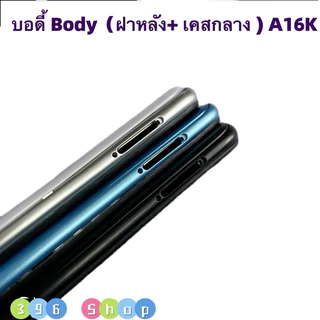 บอดี้ Body（ฝาหลัง+ เคสกลาง + ขอบจอ ) OPPO A16K ( แถมปุ่มสวิตช์นอก + เลนส์กล้อง )