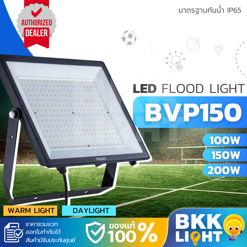 Philips ฟลัดไลท์ led 100w 150w 200w Floodlight รุ่น BVP150 โคมฟลัดไลท์ โคมสปอตไลท์ โคมไฟสนาม