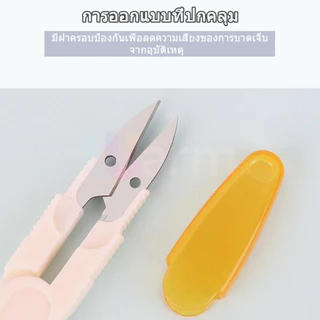 กรรไกรพลาสติกตัดด้าย Handle ปลอดภัย กรรไกรด้าย มีปลอกสวม พกพาสะดวก