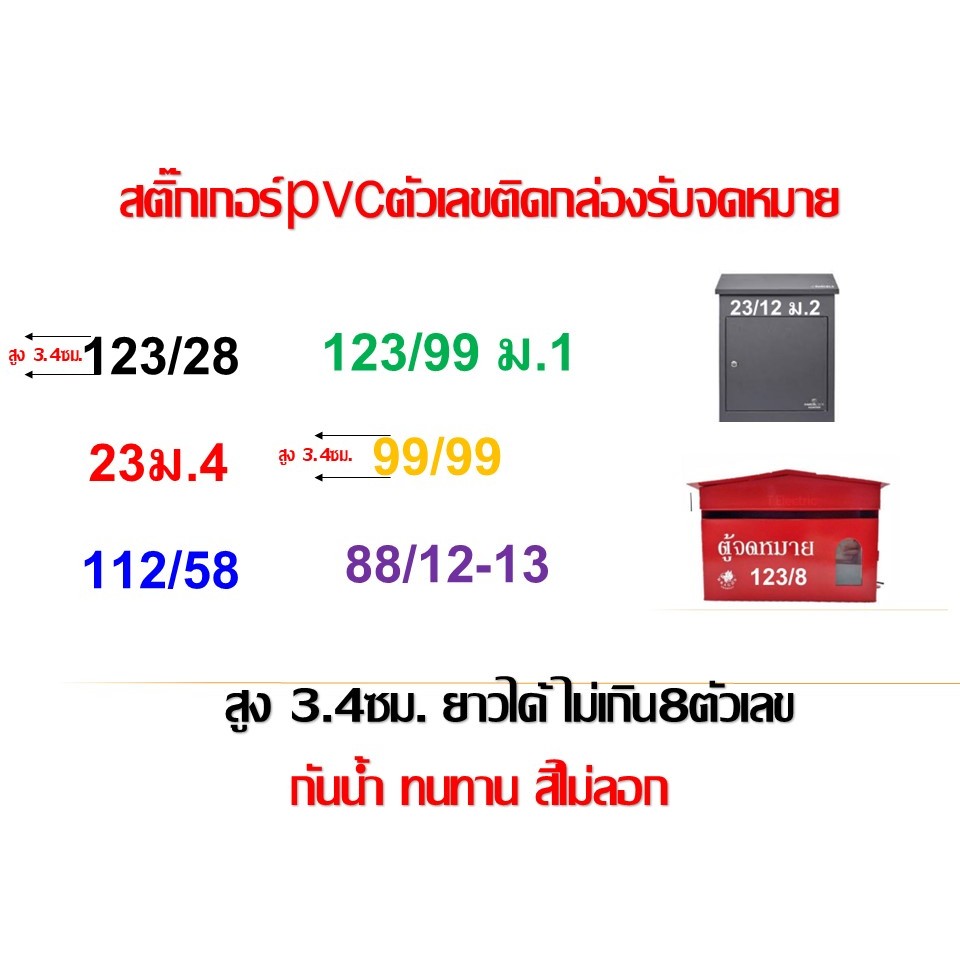 สติ๊กเกอร์ตัวเลขบ้านเลขที่PVCติดกล่องรับจดหมายขนาดเล็ก สูง3.4ซม. (แจ้งเปลี่ยนตัวเลขทางแชทนะครับ)