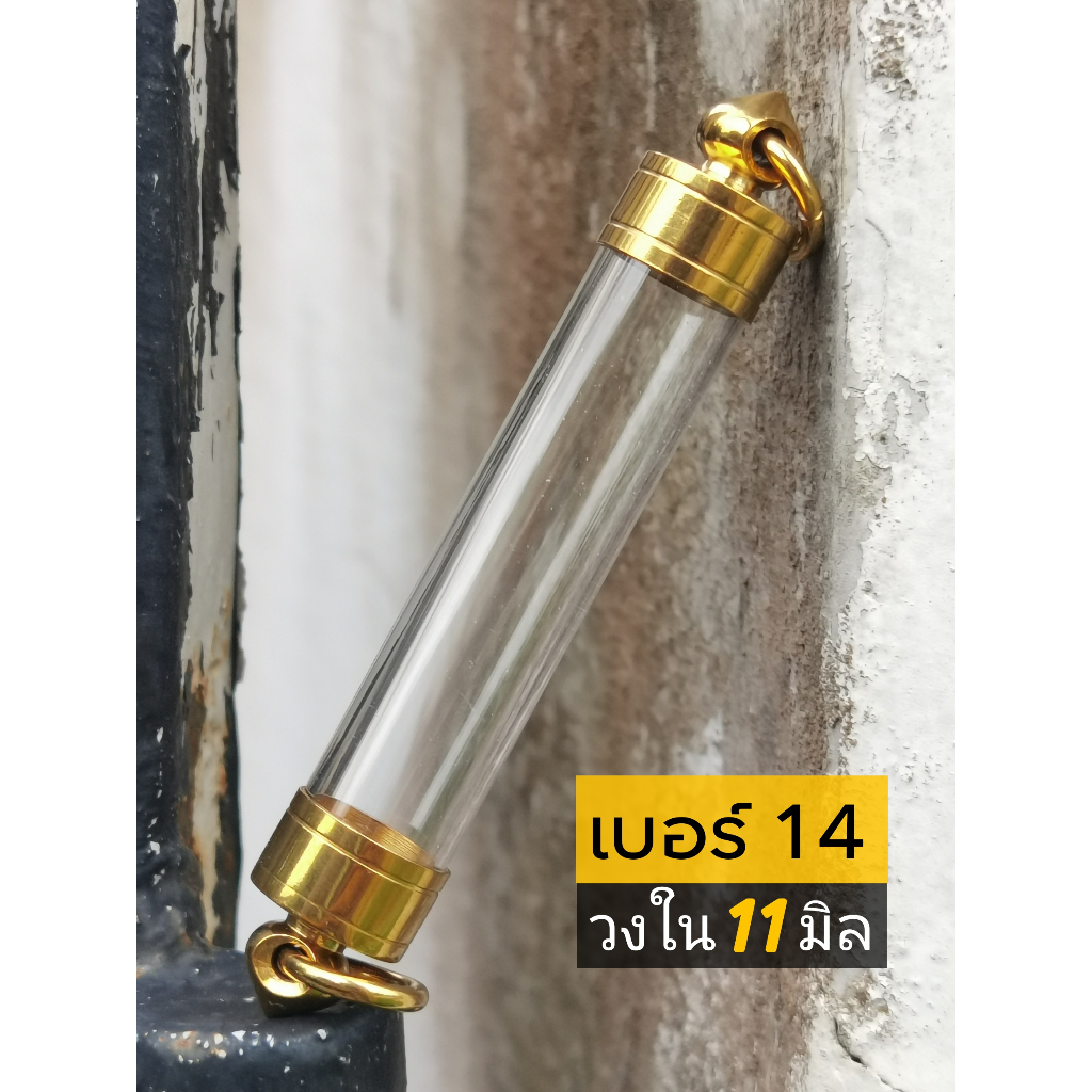 DDG14 หลอดใส่ตะกรุดแนวดิ่ง งานกลึง สีทอง PVD เบอร์ 14 กว้างไม่เกิน 1.1 cm  ยาว 2-20 cm พร้อมฝาสีทอง