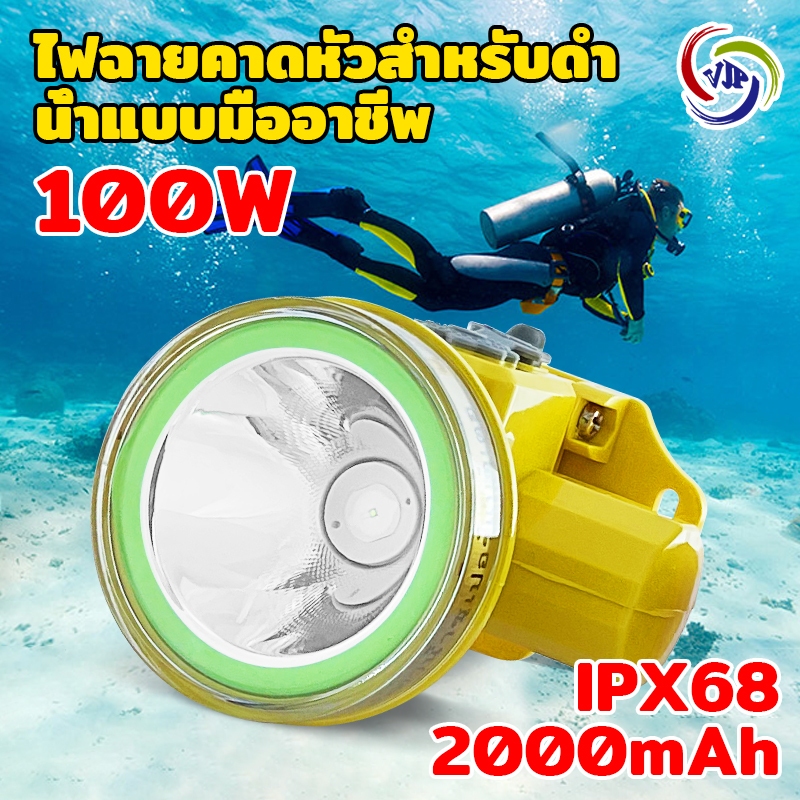 VJP ไฟฉายคาดหัว กันน้ำ ไฟคาดหัว 100W/200W ดำน้ำลึก10เมตร หม้อแบต ใช้ได้นาน20ชั่วโมง #4616