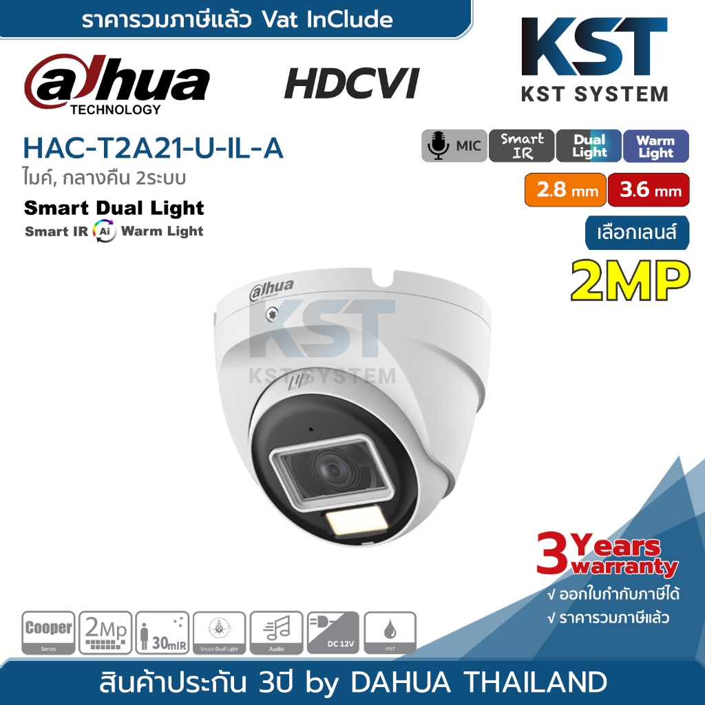 HAC-T2A21-U-IL-A (เลือกเลนส์) กล้องวงจรปิด Dahua Smart Dual Light HDCVI 2MP (ไมค์)