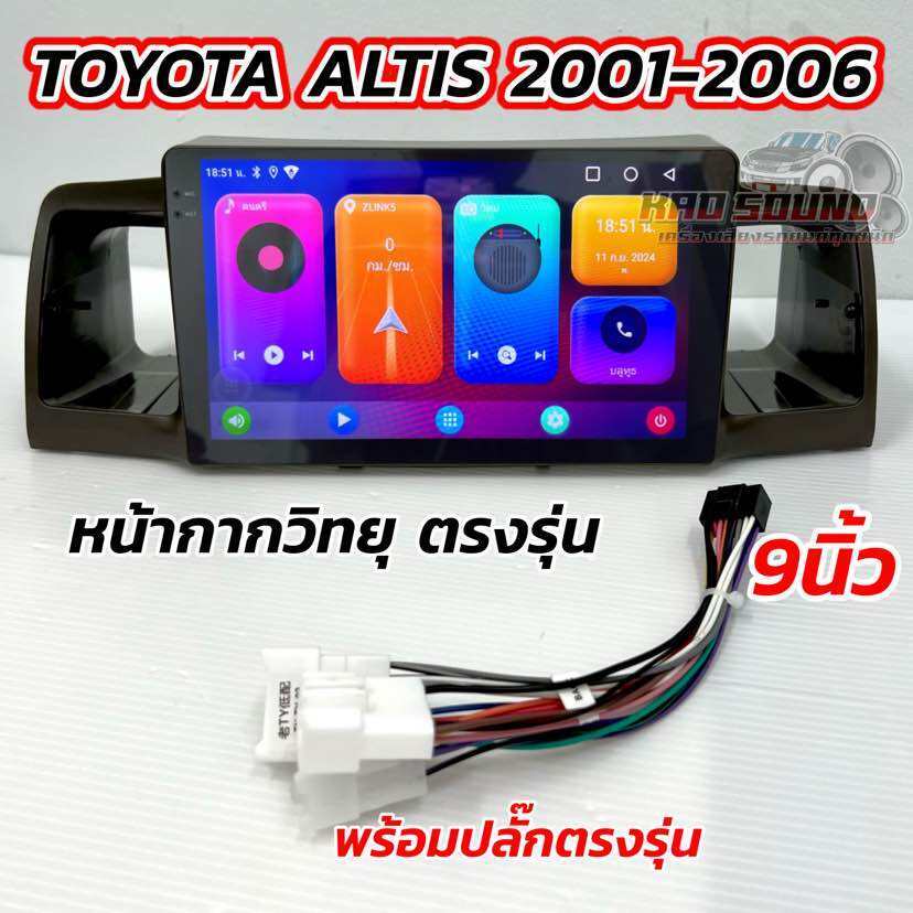 หน้ากากจอแอนดรอยด์ 9นิ้ว หน้ากากวิทยุ ตรงรุ่น TOYOTA ALTIS ปี 2001-2006 ใช้สำหรับหน้าจอขนาด 9นิ้ว พร้อมปลั๊กตรงรุ่น
