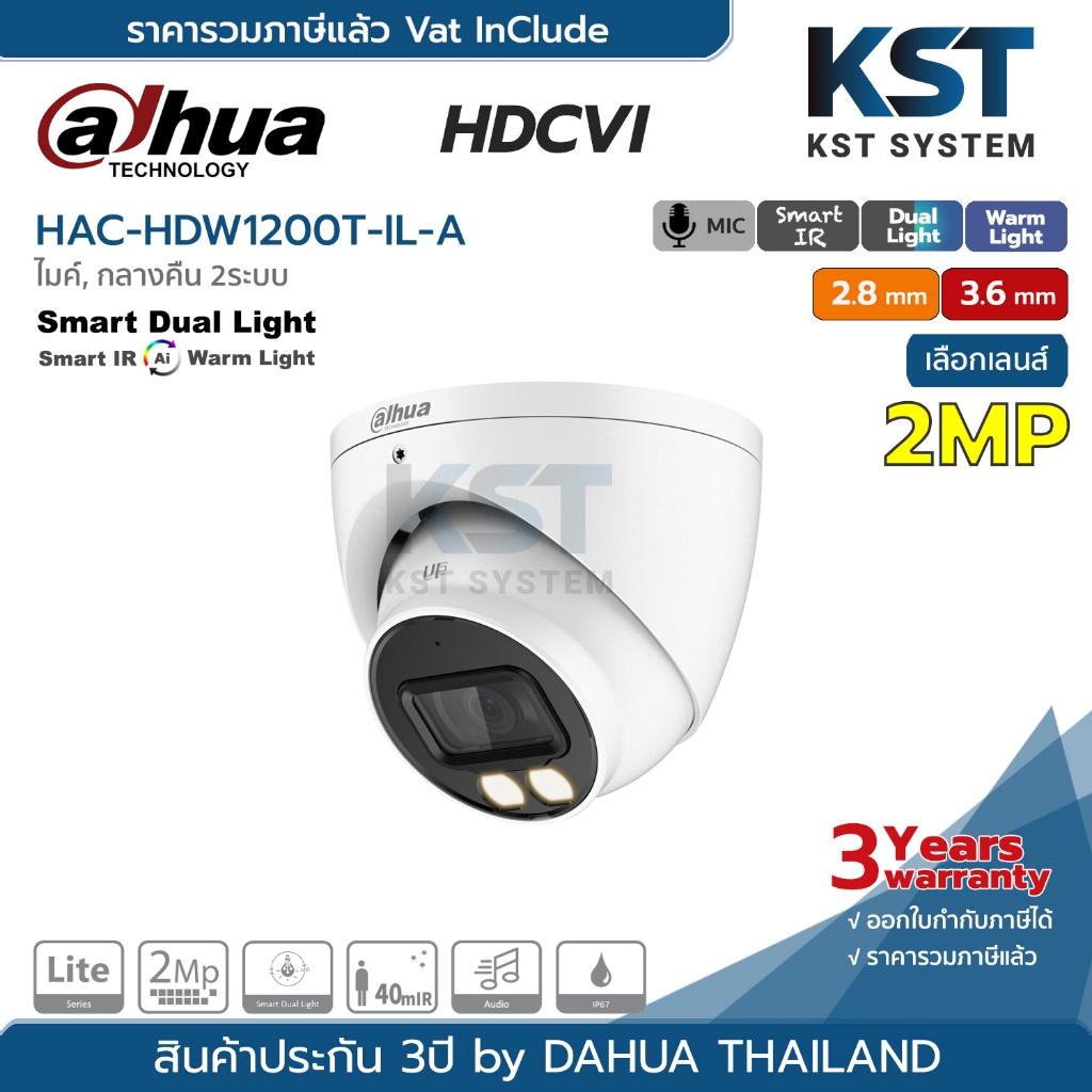 HAC-HDW1200T-IL-A (เลือกเลนส์) กล้องวงจรปิด Dahua Smart Dual Light HDCVI 2MP (ไมค์)
