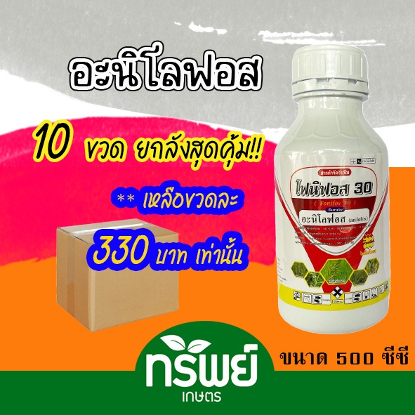อะนิโลฟอส โฟนิฟอส **ยกลัง** กำจัดหญ้าดื้อยา หญ้าลิเก หญ้าดอกขาว หญ้าข้าวนก กระดูกไก่ ยกลัง