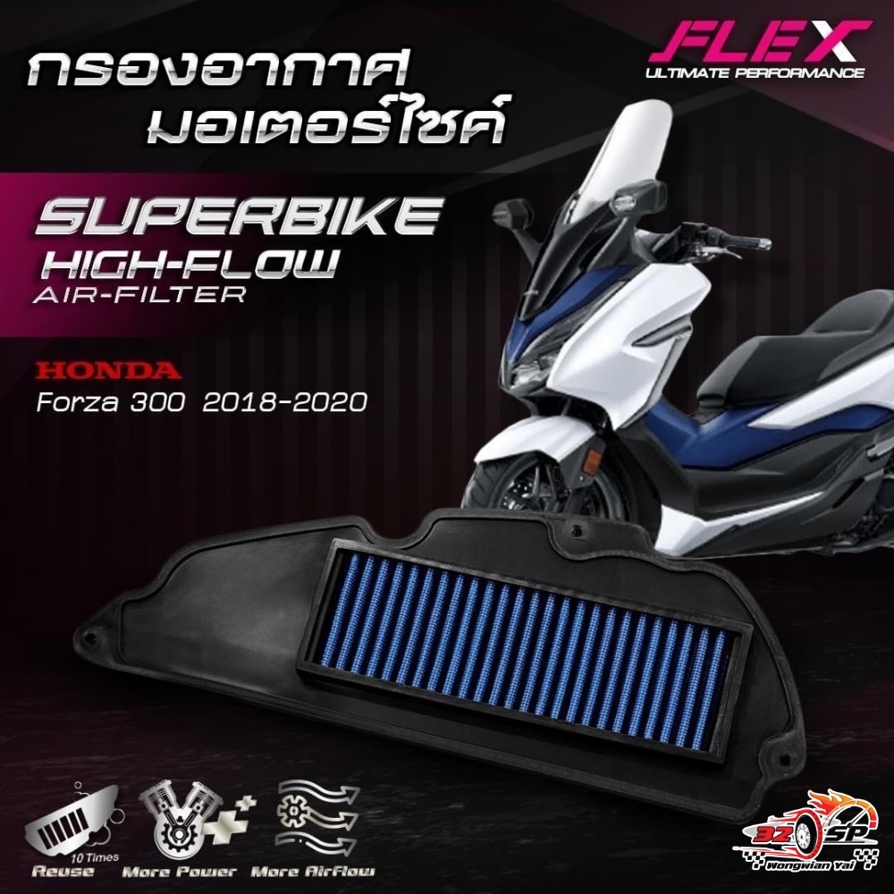 กรองอากาศ FLEX HONDA FORZA300 ปี18-20 ของแท้!! ส่งไว!!