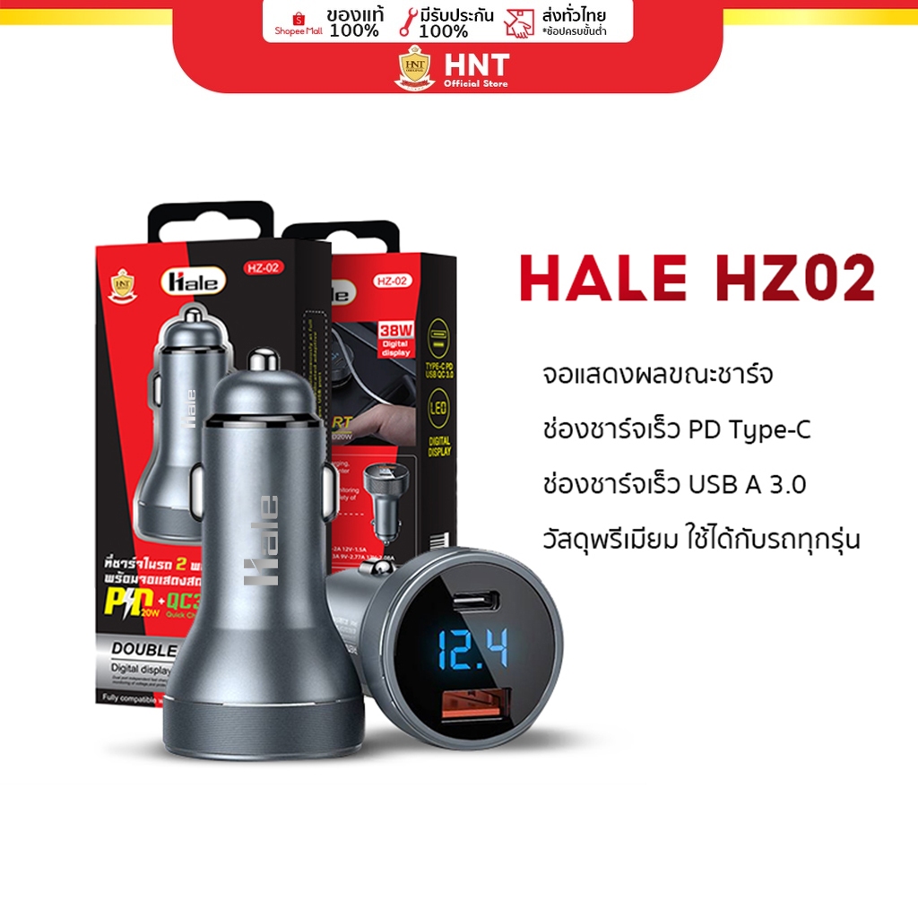 Hale ที่ชาร์จในรถ HZ-02 พร้อมจอ LED PD20W+QC22.5W ชาร์จเร็ว usb car charger quick charge อะแดปเตอร์ 