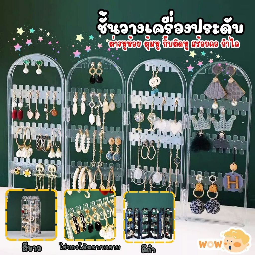 Hithome ชั้นวางเครื่องประดับต่างหู อะคริลิคแบบพับได้