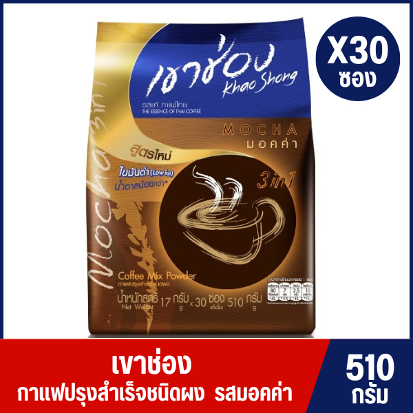 เขาช่อง กาแฟปรุงสำเร็จ 3 อิน 1 มอคค่า ขนาด 510 กรัม บรรจุ 30/ห่อ