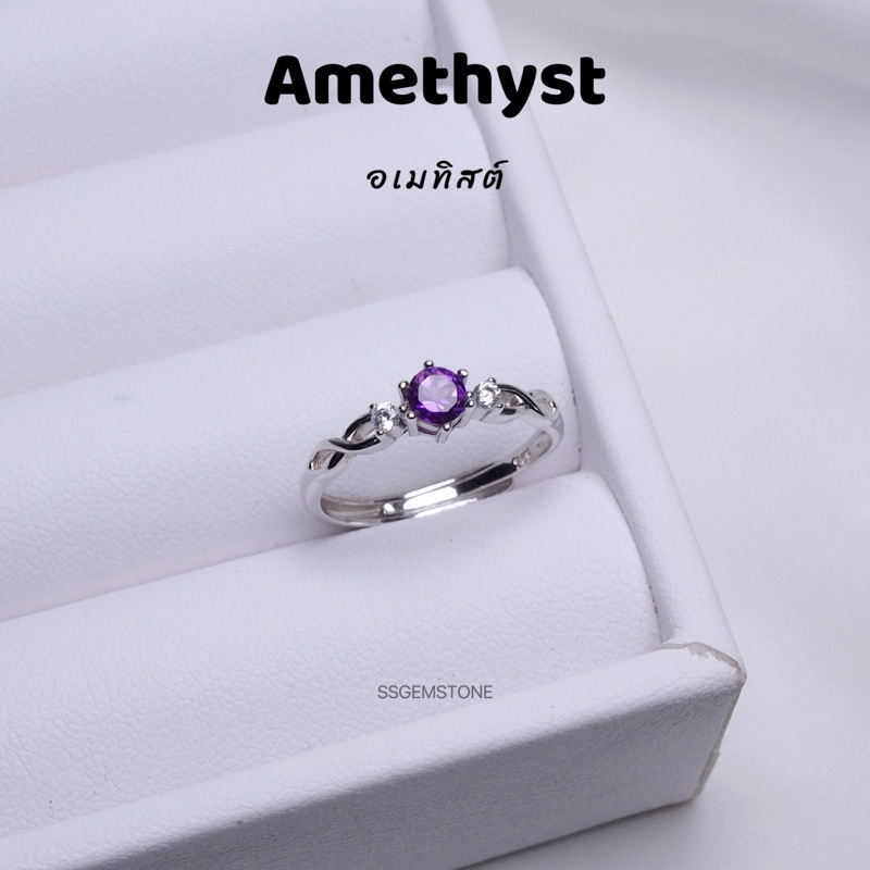 แหวนพลอยอเมทิสต์ AMETHYST แหวนเงินแท้ 92.5% ชุบทองคำขาว แหวนขนาดปรับได้