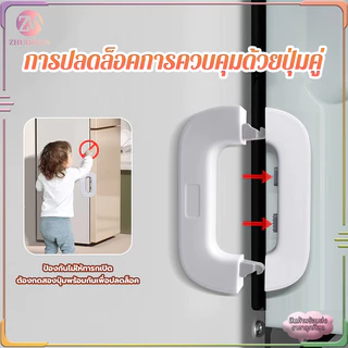 ล็อคเด็ก ตัวล็อคตู้เย็น สายล็อคตู้เย็น ที่ล็อคตู้ กันเด็กเปิด ตัวล็อกตู้ ลิ้นชัก ตู้เย็น เพื่อความปลอดภัย สําหรับเด็ก