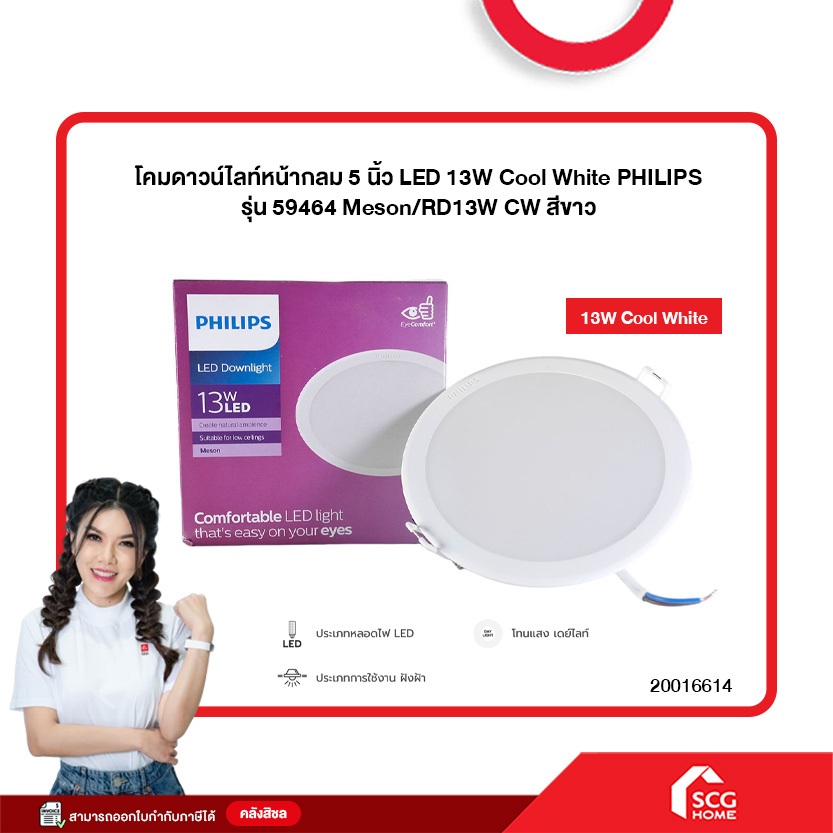 Philips Meson/RD13W โคมดาวน์ไลท์ LED