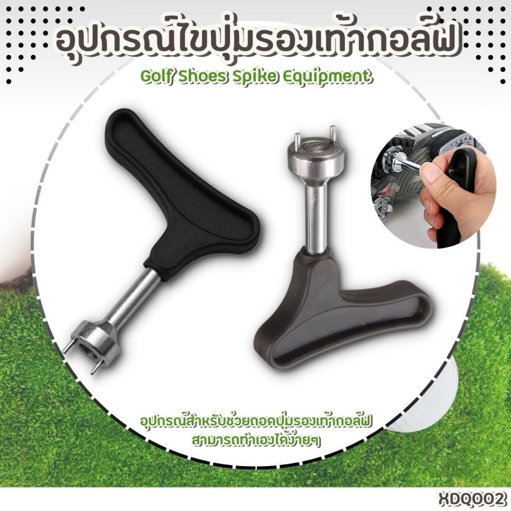 อุปกรณ์ถอดปุ่มรองเท้า แบบ 1 ชิ้น และ 2 ชิ้น (XDQ002) Golf Shoes Spike Equipment