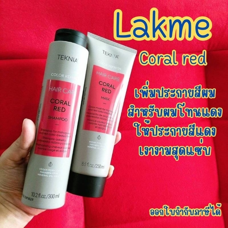 🔥ลดสูงสุด1000​ เก็บโค้ดหน้าร้านหรือทักแชท🔥🌺🌺Lakme Coral Red Shampoo/Mask แชมพู มาส์ก เพิ่มเม็ดสี สำหรับโทนสีแดง ชมพู