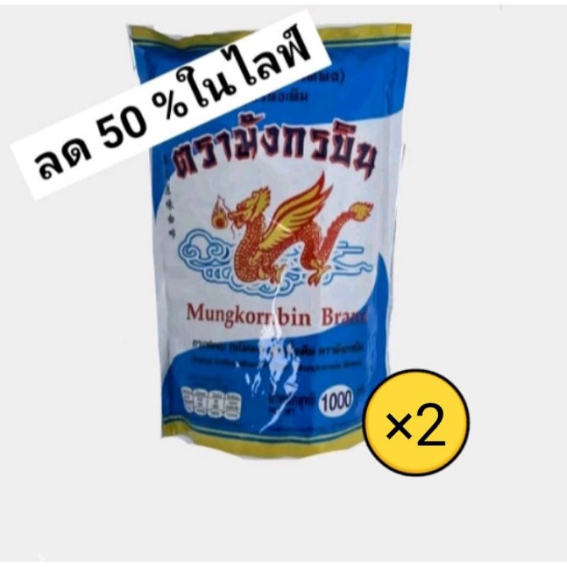 มังกรบินห่อฟ้า กาแฟผสมสูตรดั้งเดิม 1000 กรัม×2