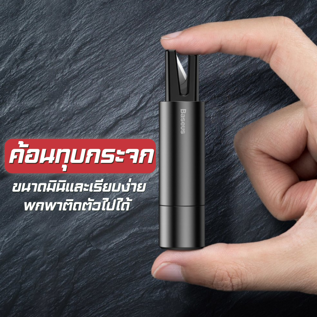 【สต็อกท้องถิ่น】Baseus ค้อนทุบกระจกรถยนต์ ตัดสายเข็มขัด อุปกรณ์เสริมภายในรถยนต์