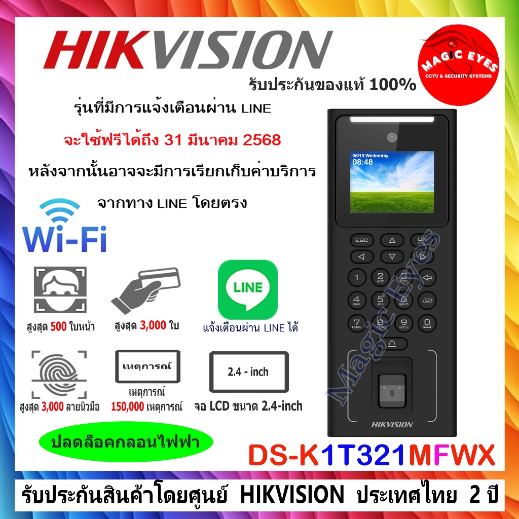HIKVISION เครื่องบันทึกเวลาเข้างาน DS-K1T320MFWX,DS-K1T321MFWX ใช้งานผ่านไลน์ได้  เครื่องบันทึกเวลาเ