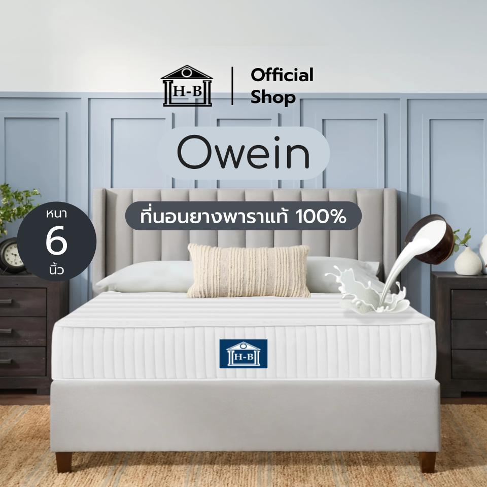Home Best ที่นอนยางพาราแท้ รุ่น Owein ความหนา 6 นิ้ว ให้สัมผัสที่แน่น นอนสบาย รองรับสรีระได้ดี